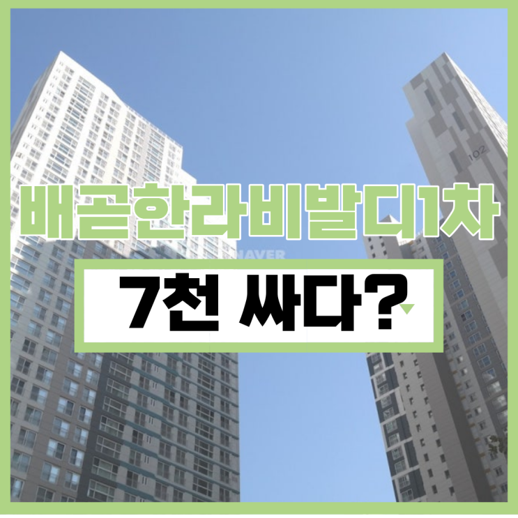  배곧아파트경매 배곧한라비발디1차 입찰 타이밍