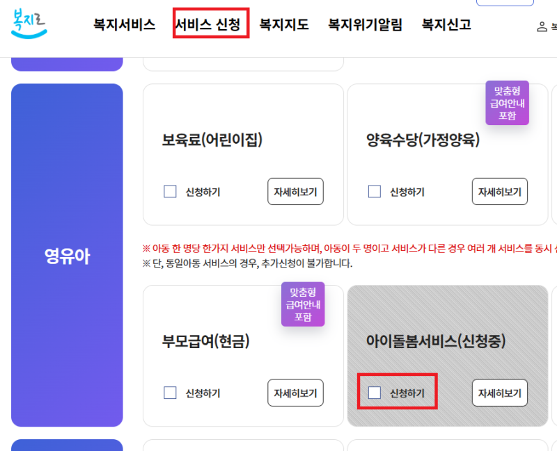 2026년 등하원도우미 신청방법 아이돌봄 서비스 정부지원 유형별 지원금액