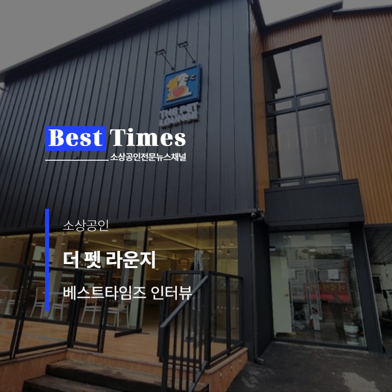 더 펫 라운지