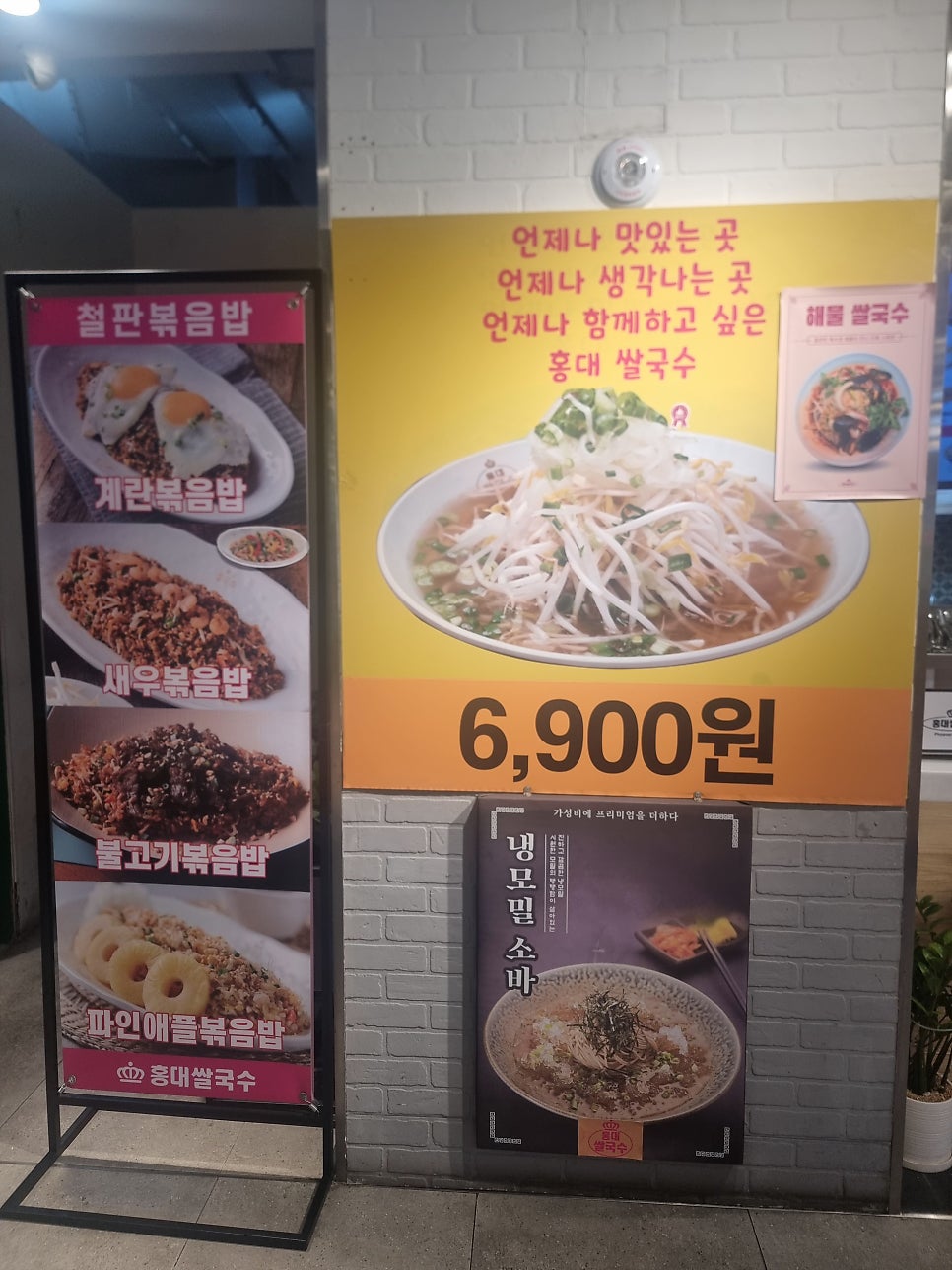 홍대쌀국수 뉴코아 인천 구월점 사진 3