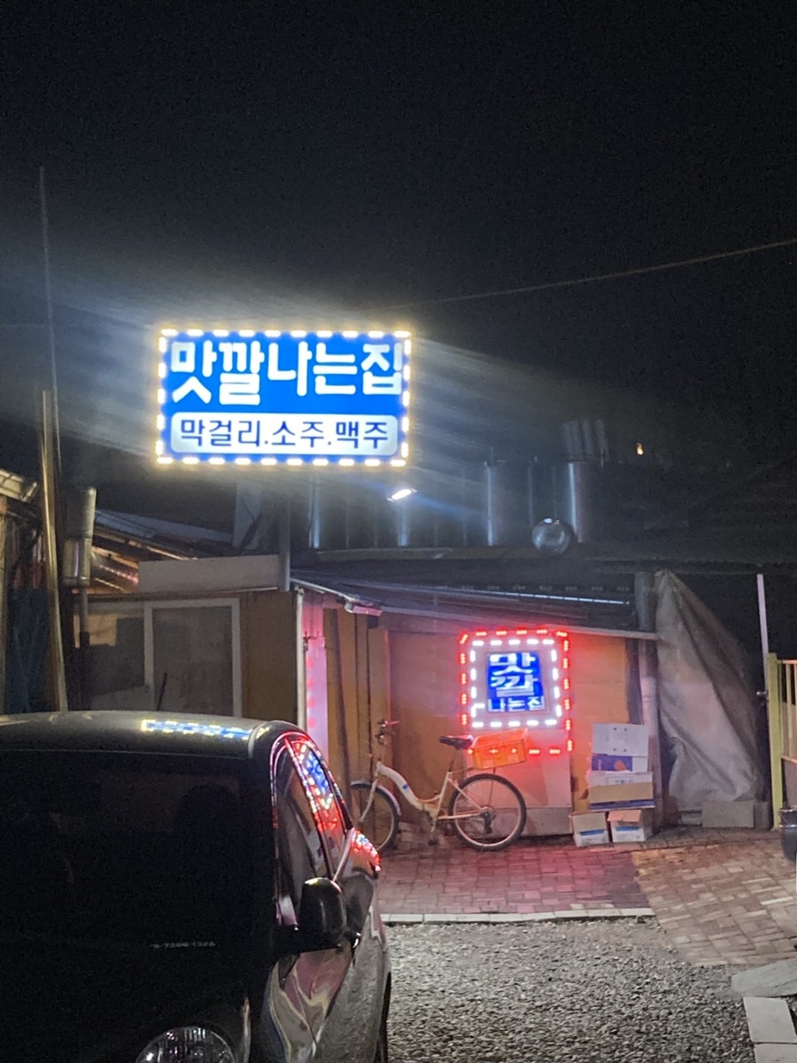 맛깔나는집 사진 2
