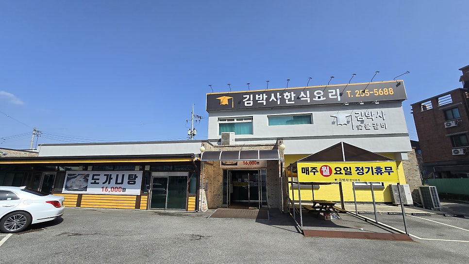 김박사한식요리 사진 1