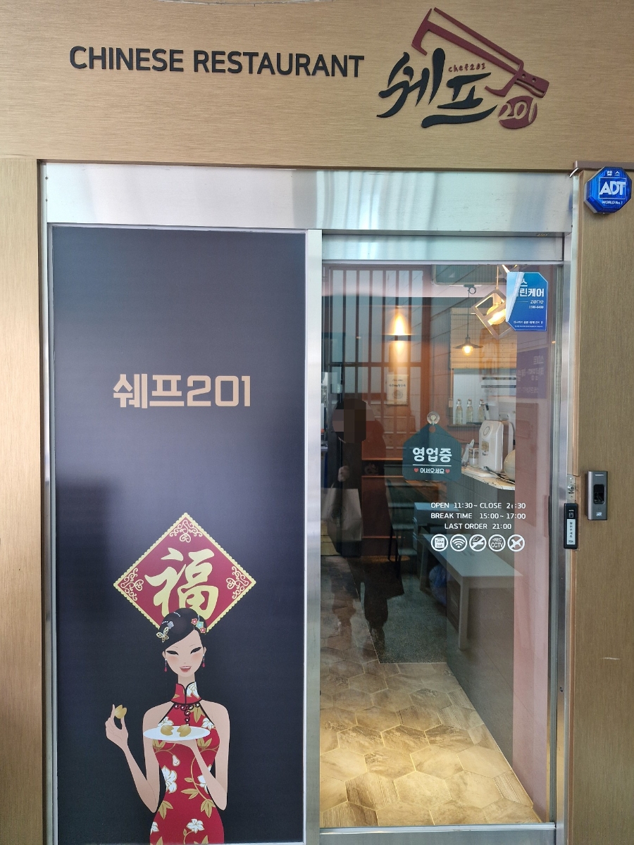 쉐프201 사진 3