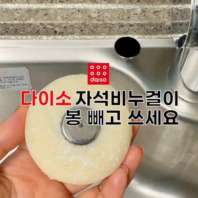 다이소 추천템 자석비누걸이 봉 떼는 방법 동구밭 설거지 비누 보관