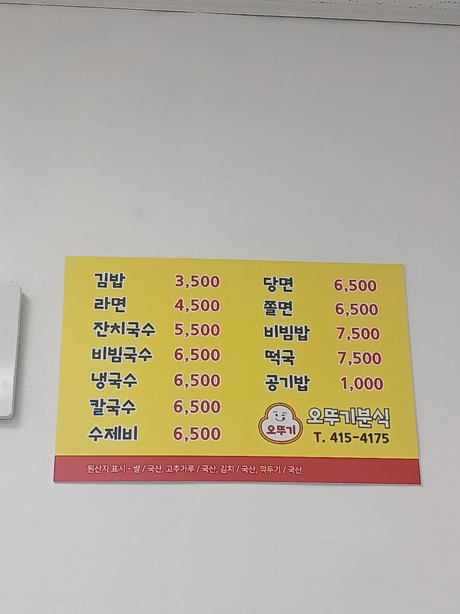 오뚜기분식 사진 5