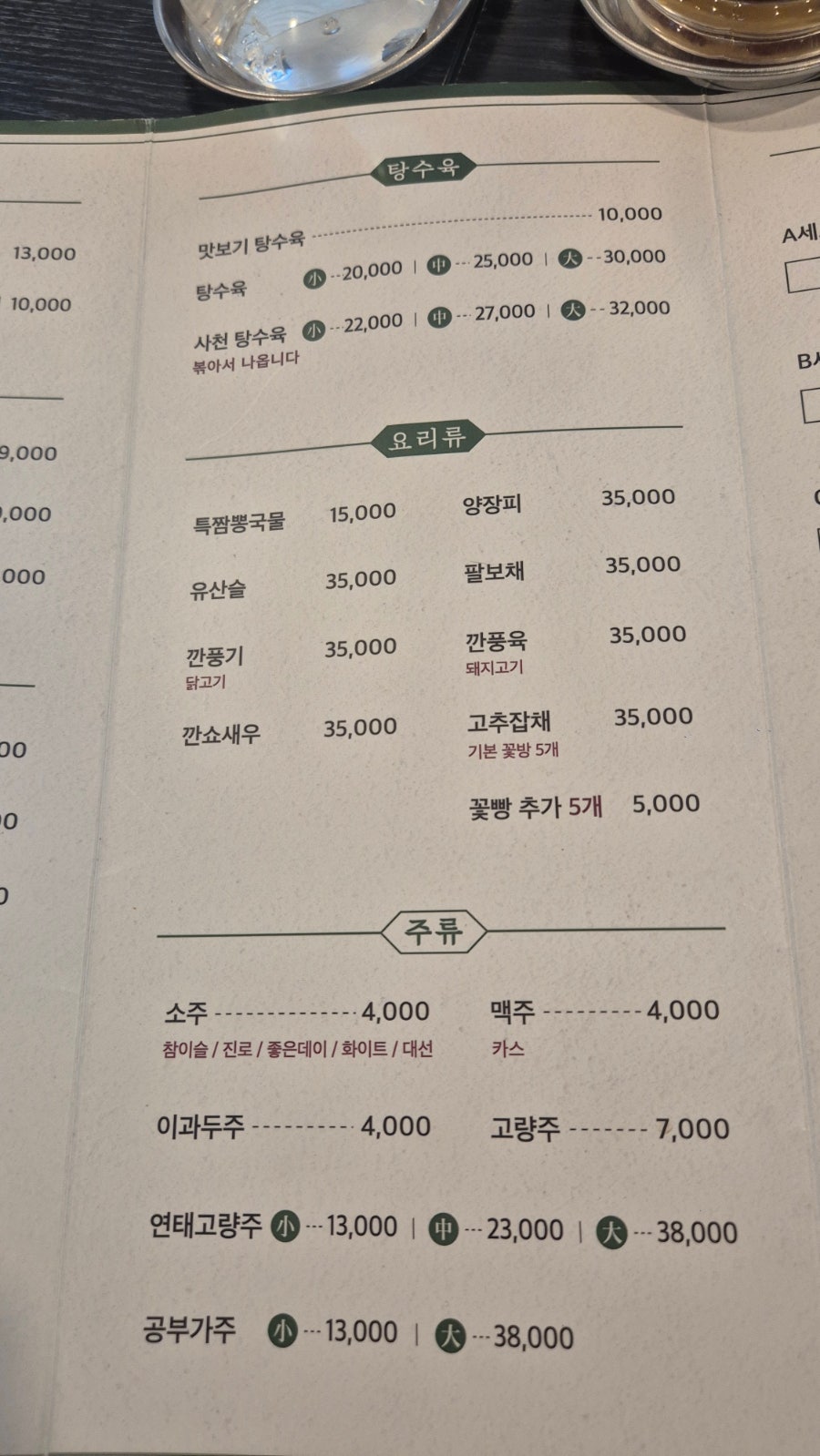 북경 천곡2호점 사진 6