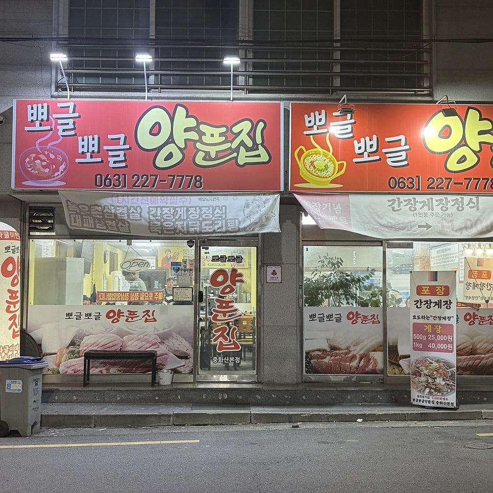 뽀글뽀글양푼집 중화산본점 사진 2