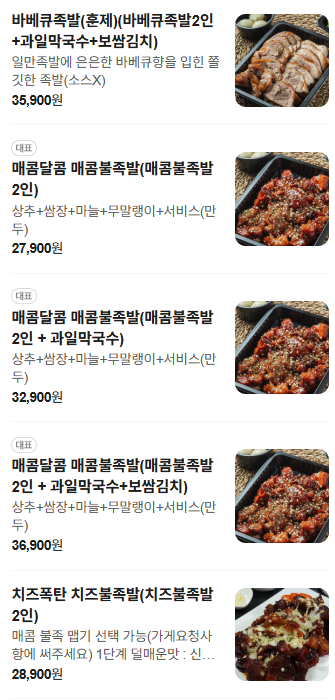 일만족발 이천하이닉스점 사진 4