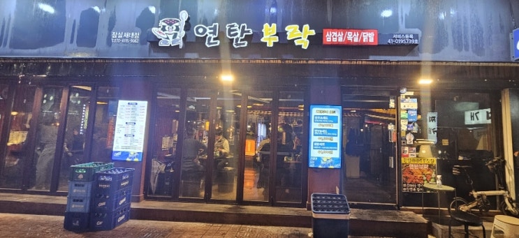  잠실새내역맛집 연탄부락 잠실새내점에 다녀왔습니다!!