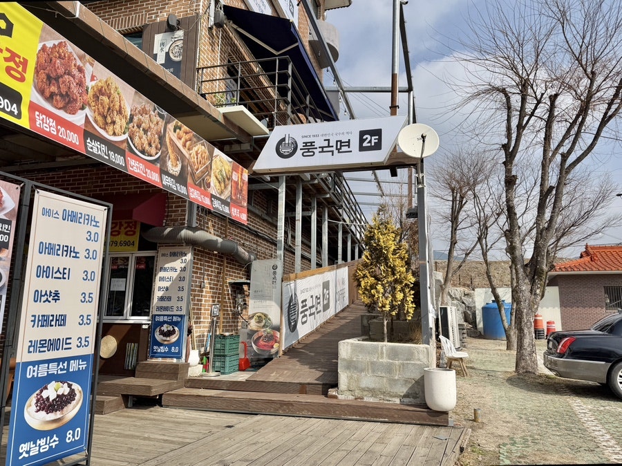 풍국면 거창수승대점 사진 3