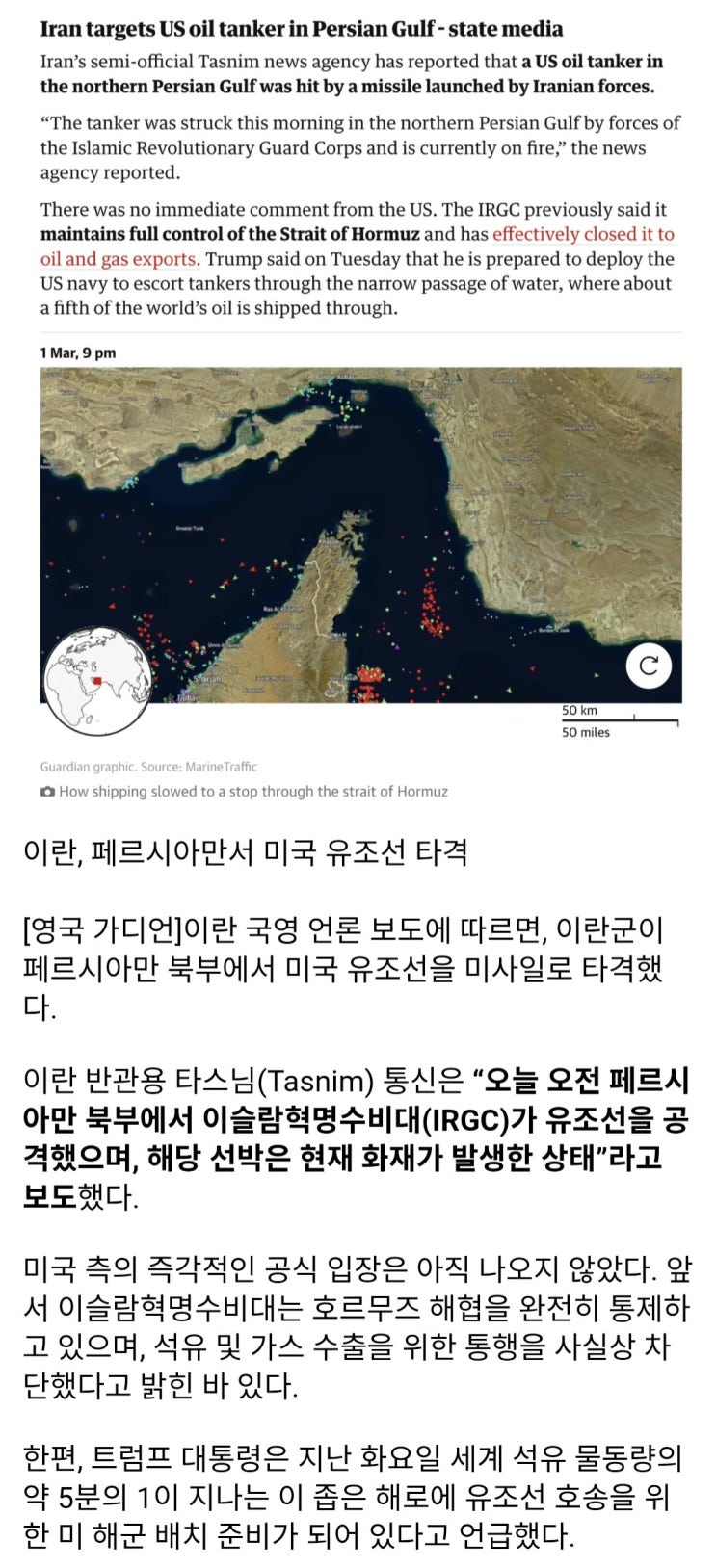  이란, 페르시아만서 미국 유조선 공격