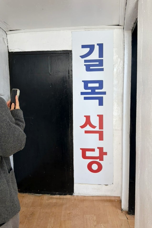 길목식당 사진 3