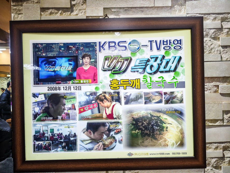광명홍두깨칼국수 본점 사진 6
