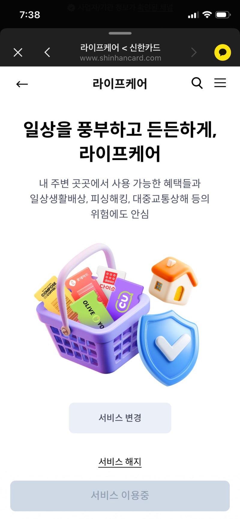 신한카드 라이프케어 해지방법