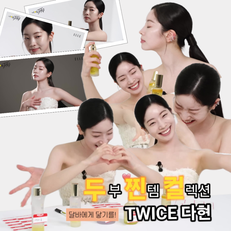배우 트와이스 다현 발목골절 응원글 23일차 ☆밤하늘의 둡별☆ 두쫀쿠? 두찐컬! 두부 아니 ....