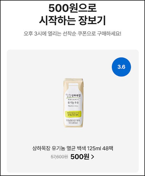  오늘의집 500원딜(멸균우유 48팩)선착 오후 3시~03.08