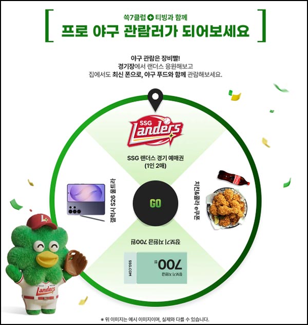 SSG닷컴 쓱7클럽 이벤트｜장보기 지원금 7천원 + SSG머니 5천원 (~3/31)