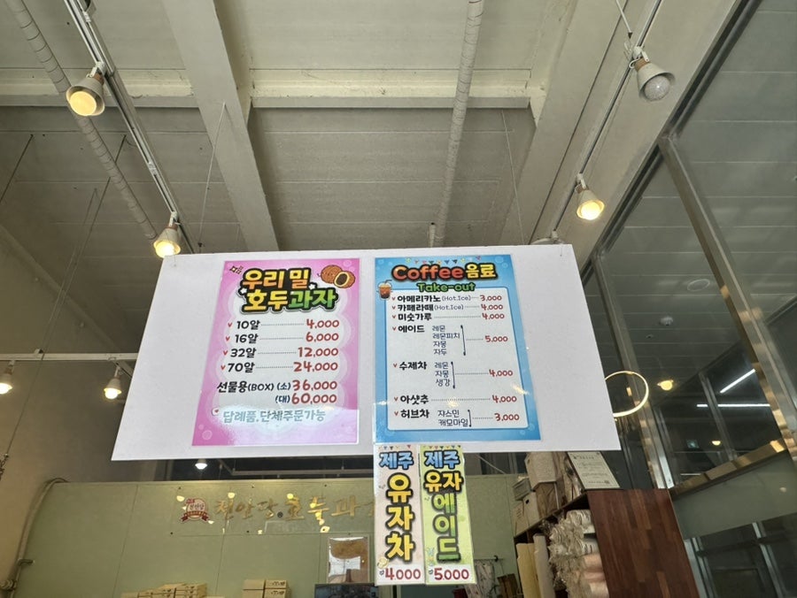 천안당호두과자 전주에코점 사진 5