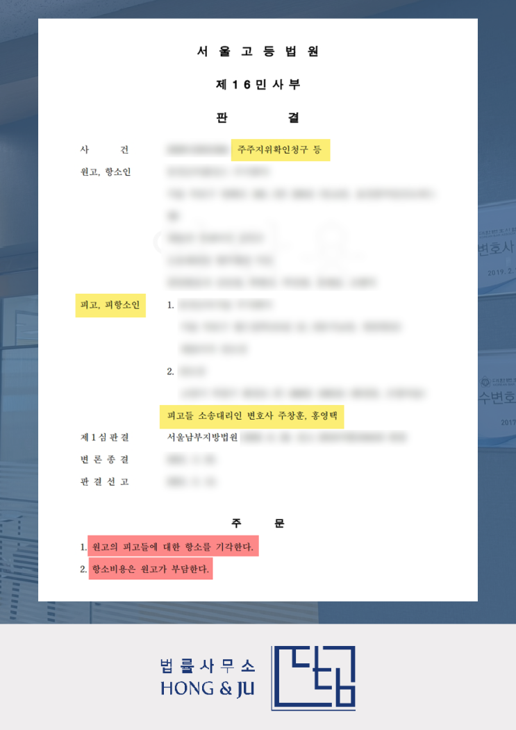  무권대리 이유로 주식양수도 계약 무효 주장, 판결은?(실제사례)