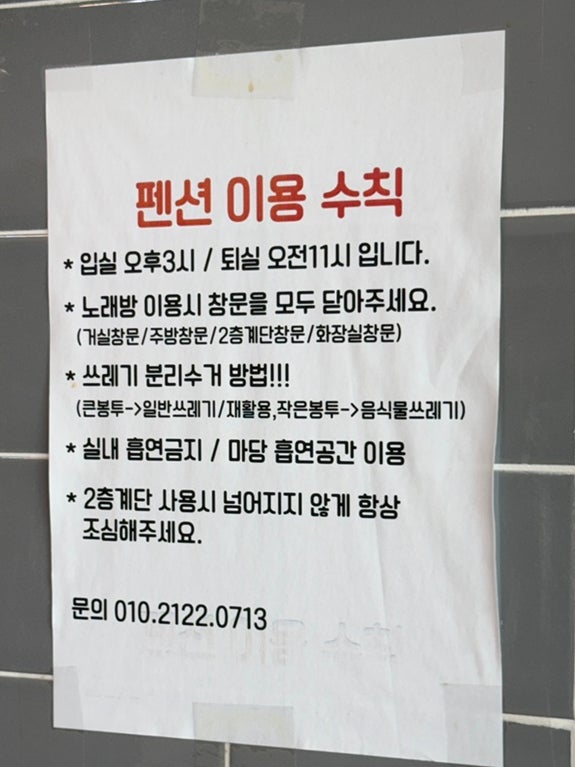 회장님댁별장펜션 사진 3