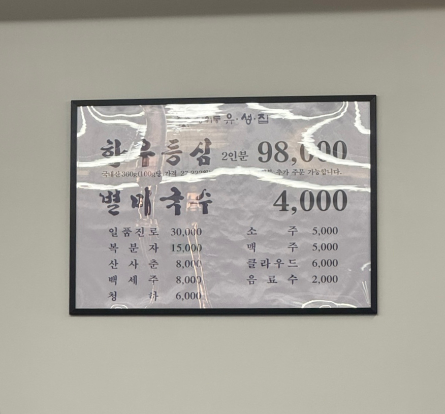 장위동유성집 노원점 사진 4