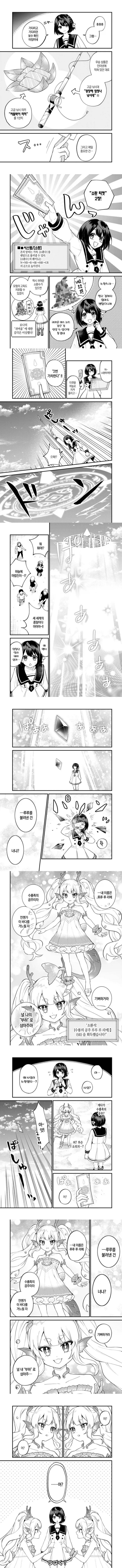  판타지에서 소환석 사용하는 manhwa