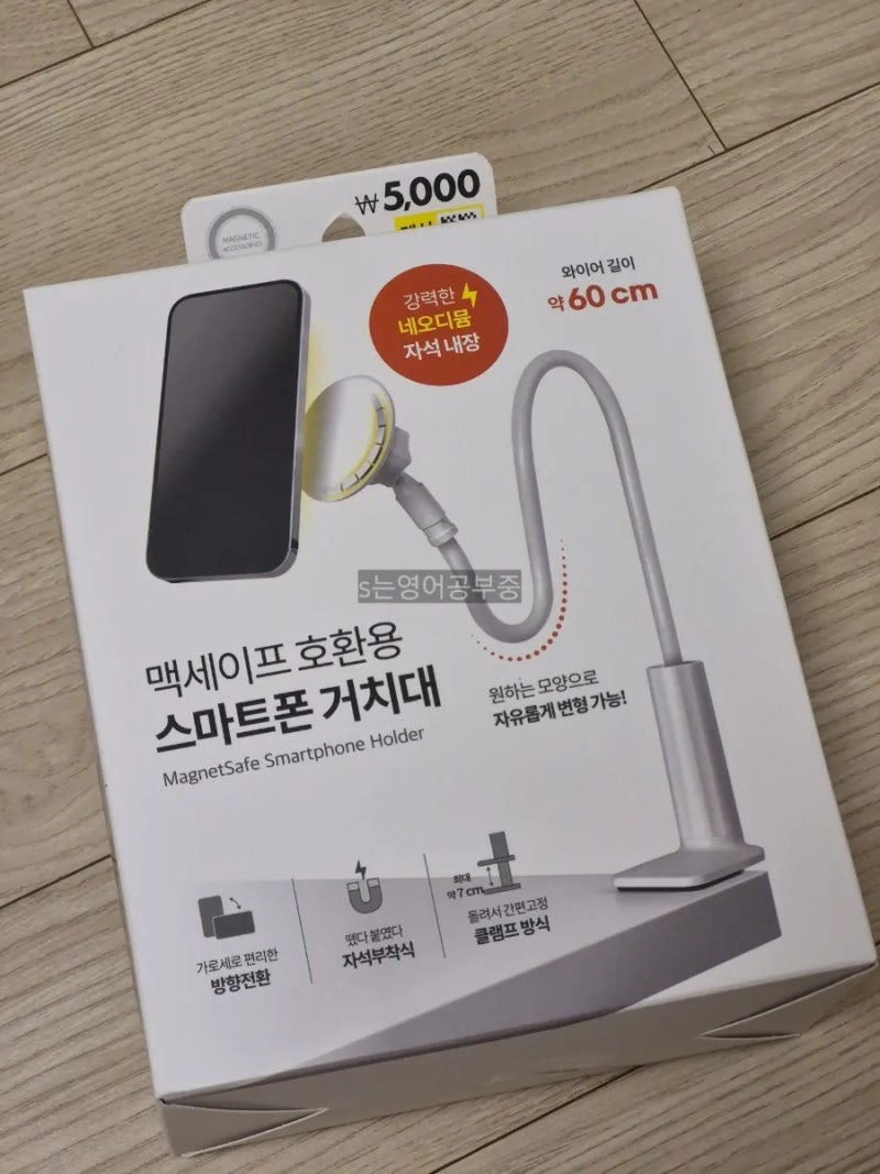 다이소 맥세이프 스마트폰 거치대 사본 후기 [ 침대 책상 ]