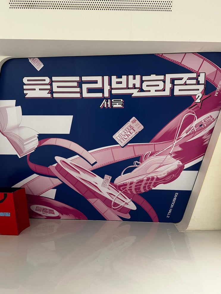  DDP 전시 울트라백화점 서울 VOL.2 후기｜동대문디자인플라자 서브컬쳐 전시 관람