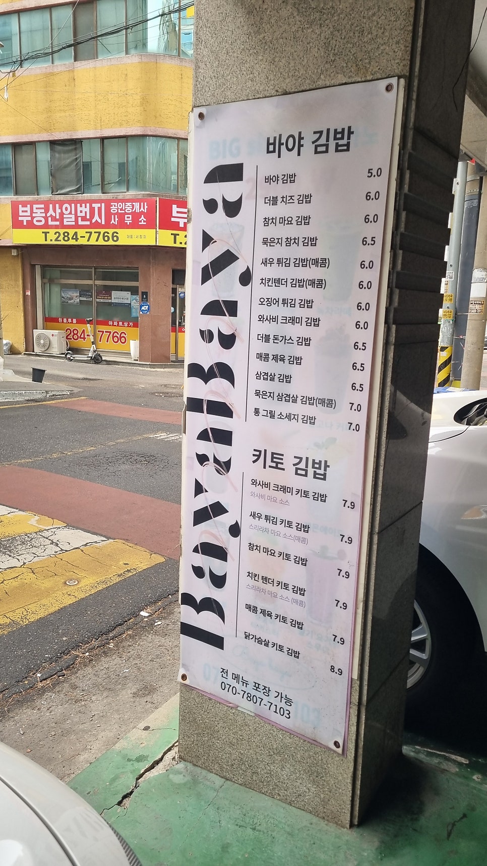 오거리유부김밥 사진 2