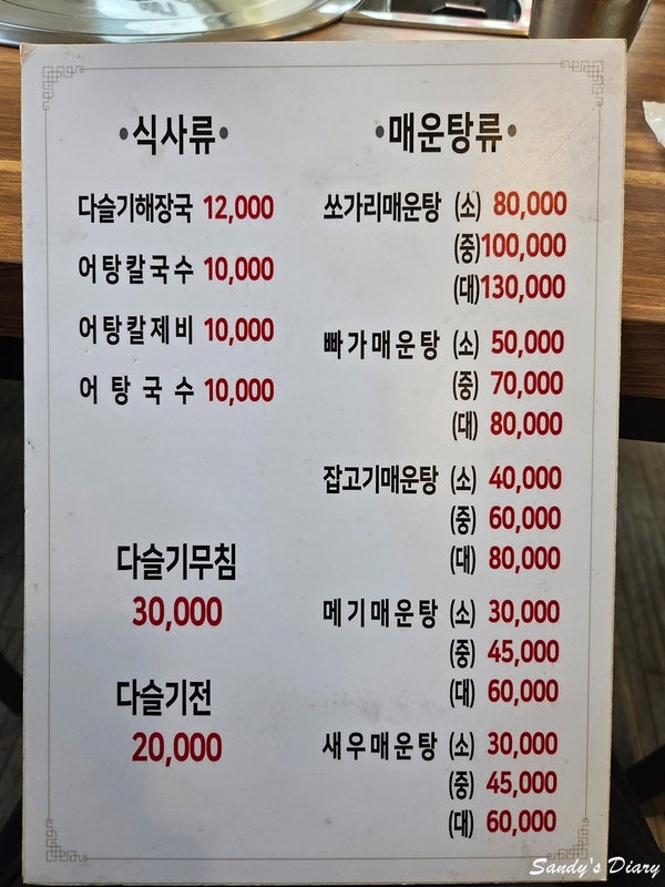 영월민물매운탕어죽 사진 6
