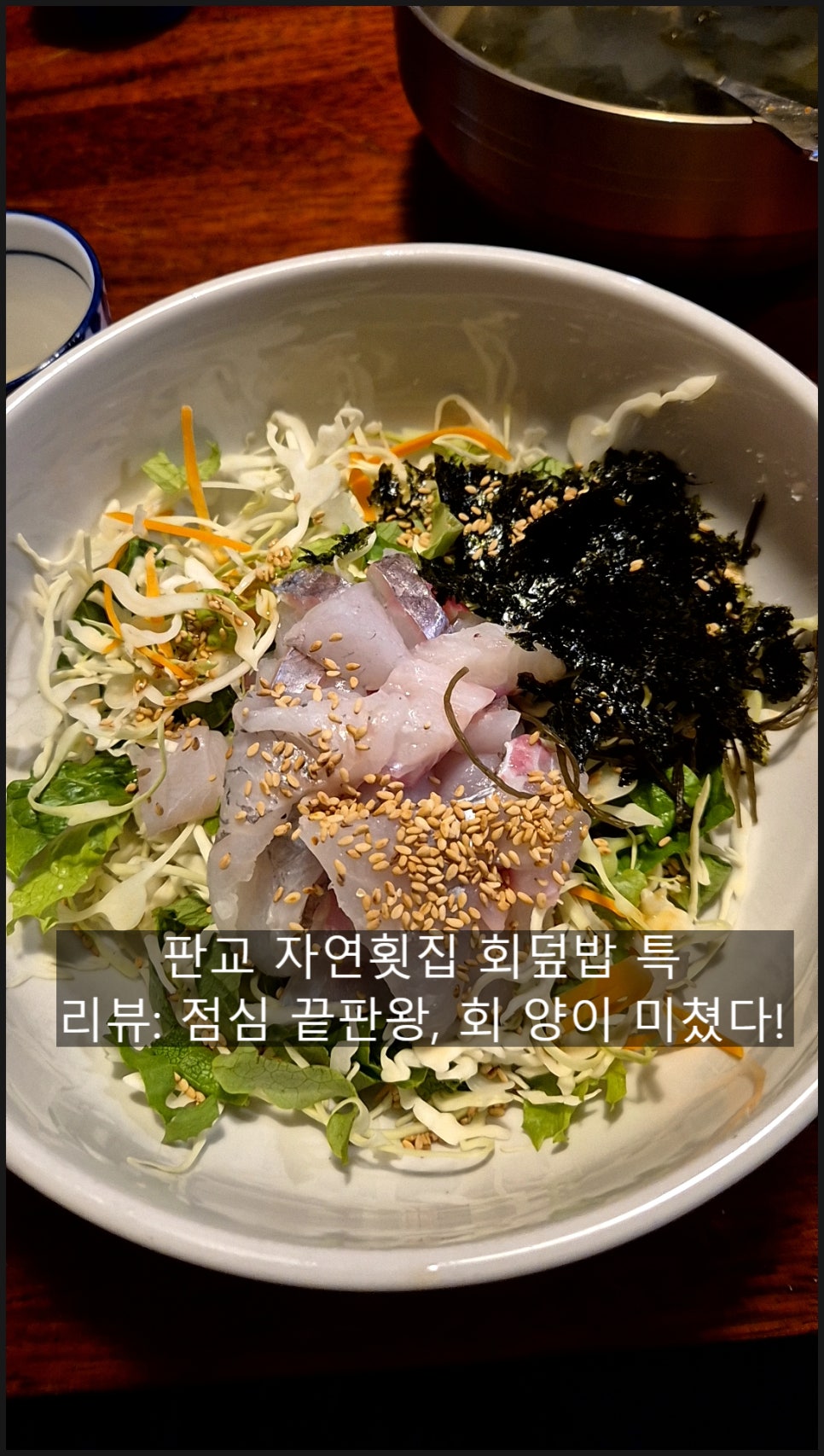 자연횟집 판교 사진 1