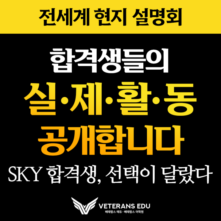  [현지설명회] 2026년 전 세계 국제학교 SKY 합격생, 선택이 달랐다.