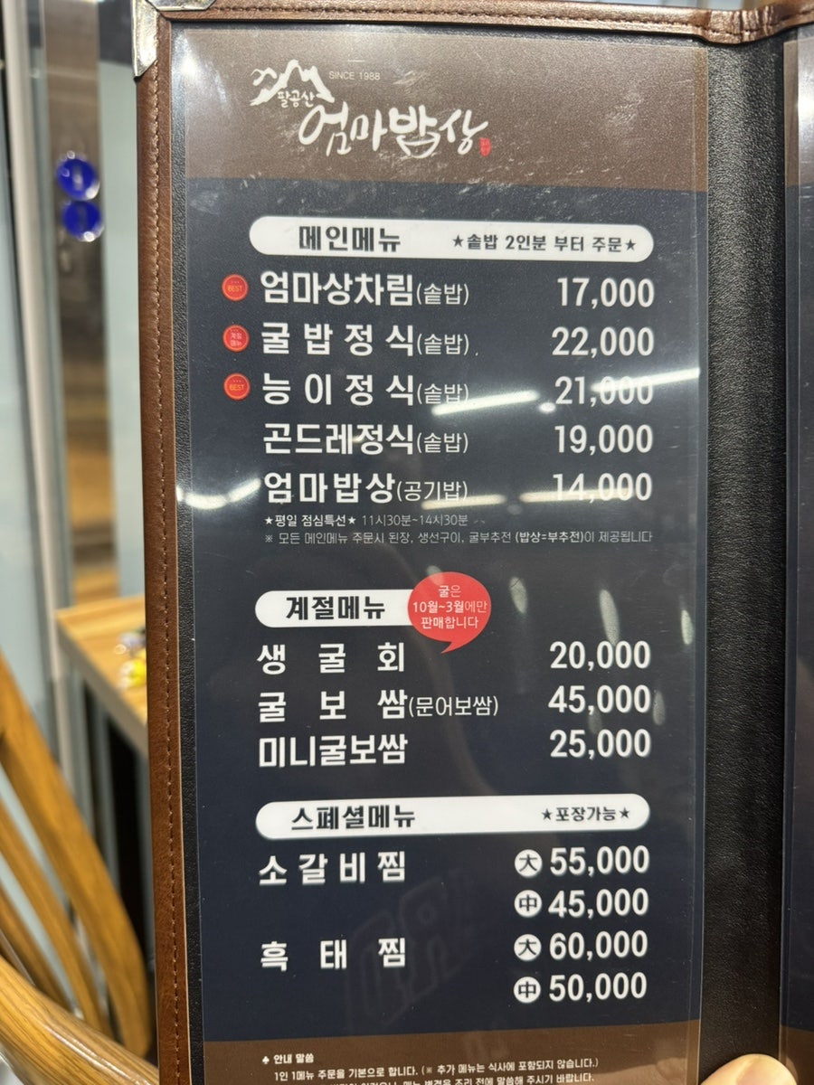 엄마의밥상 사진 4
