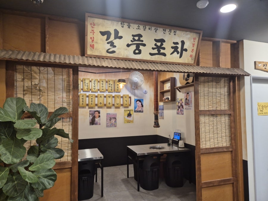 갈풍집 김포점 사진 4