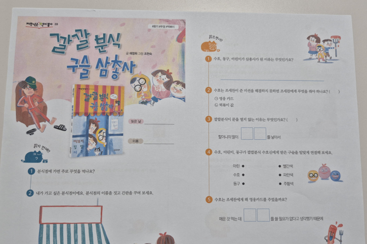  초등아이가 또 사달라고 한 책  방학 독서 이야기 (저학년은책이좋아 내돈내산)