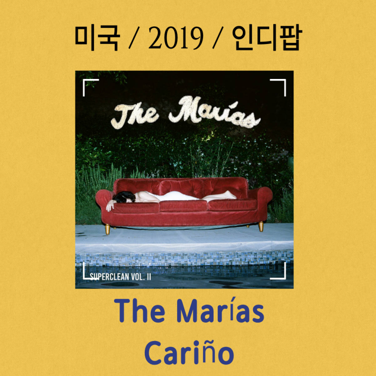  The Marías : Cariño (가사/해석) 그대는 하나의 예술 작품