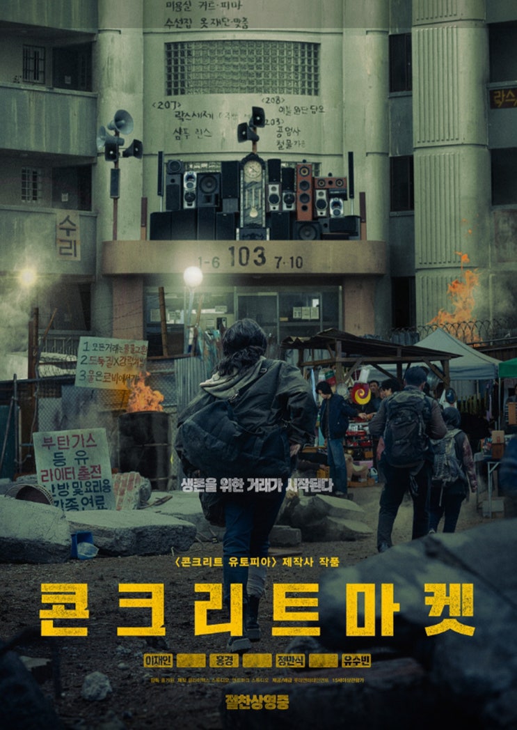  콘크리트 마켓 드라마 영화 차이 웨이브 7부작 완전판 공개 이유 정리