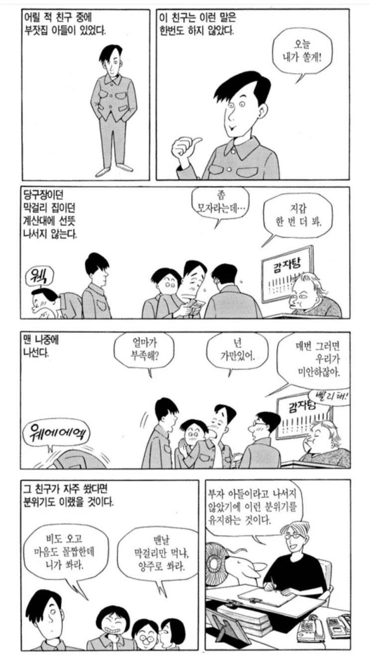  부잣집 아들이 쏘지 않는 이유.manhwa