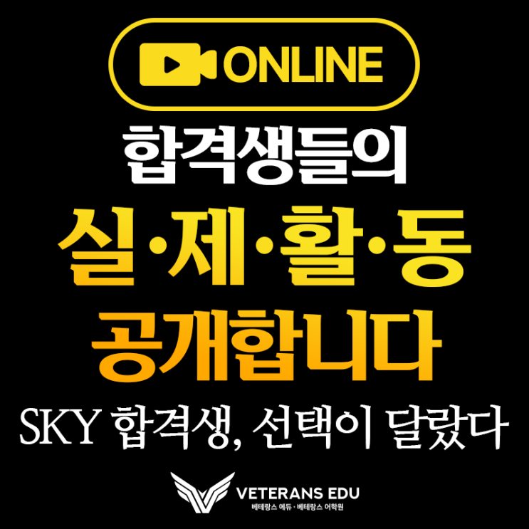  [온라인 설명회] 2026년 전 세계 국제학교 SKY 합격생, 선택이 달랐다.