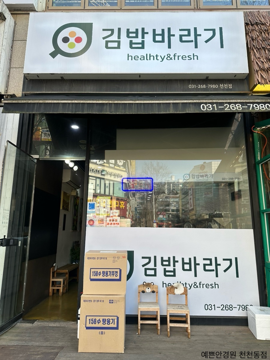 김밥바라기 천천점 사진 1