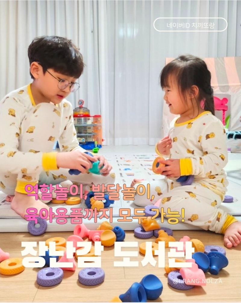 나주 장난감도서관 이용방법부터 장난감 대여까지 솔직후기