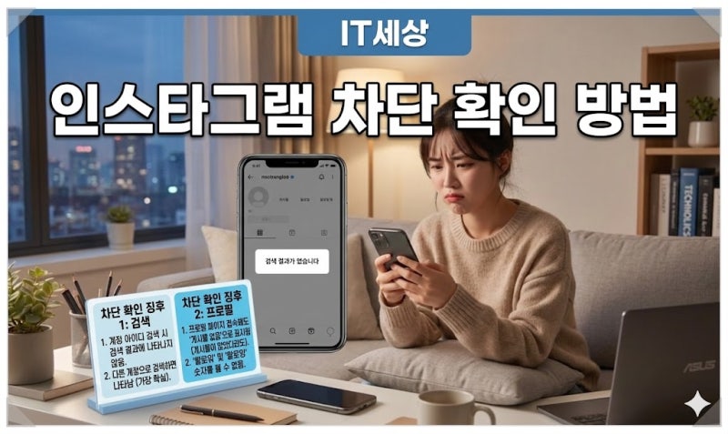 인스타그램 차단 확인 방법 상대방이 나를 차단했는지 확인하기
