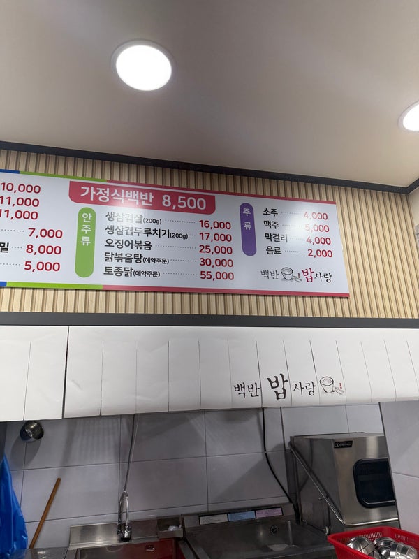 밥사랑 사진 3