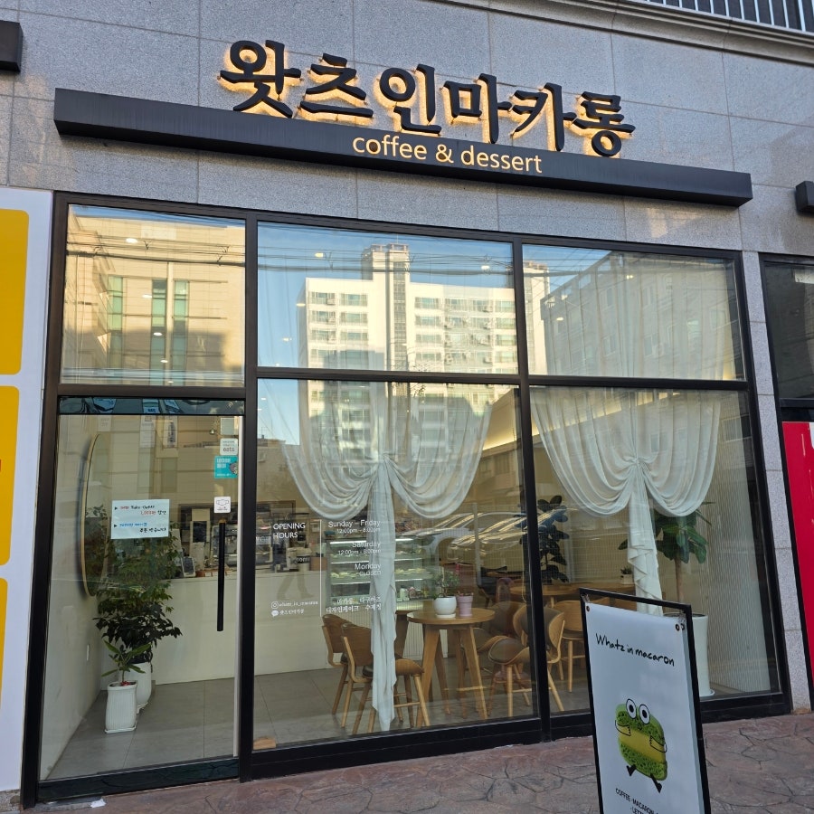 왓츠인마카롱 사진 4