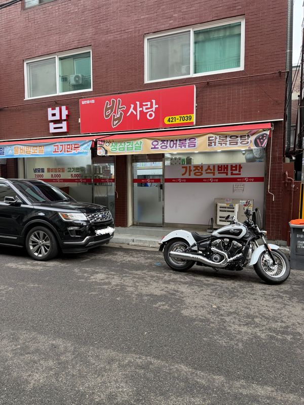 밥사랑 사진 1