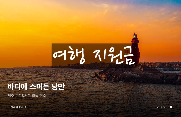  2026년 핵심 여행 지원금 2가지 총정리