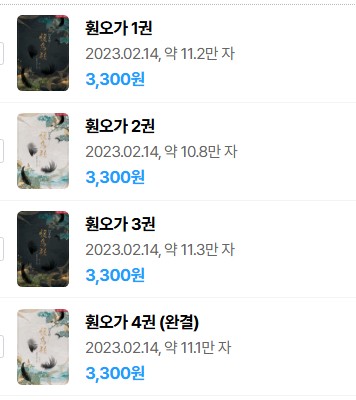  표지 변경) 산호-훤오가 (출판사 이관)