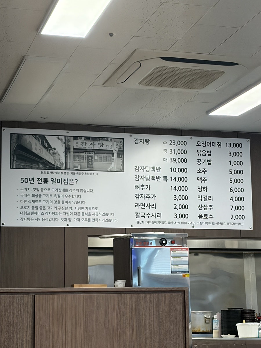원조감자탕일미집 수유점 사진 3