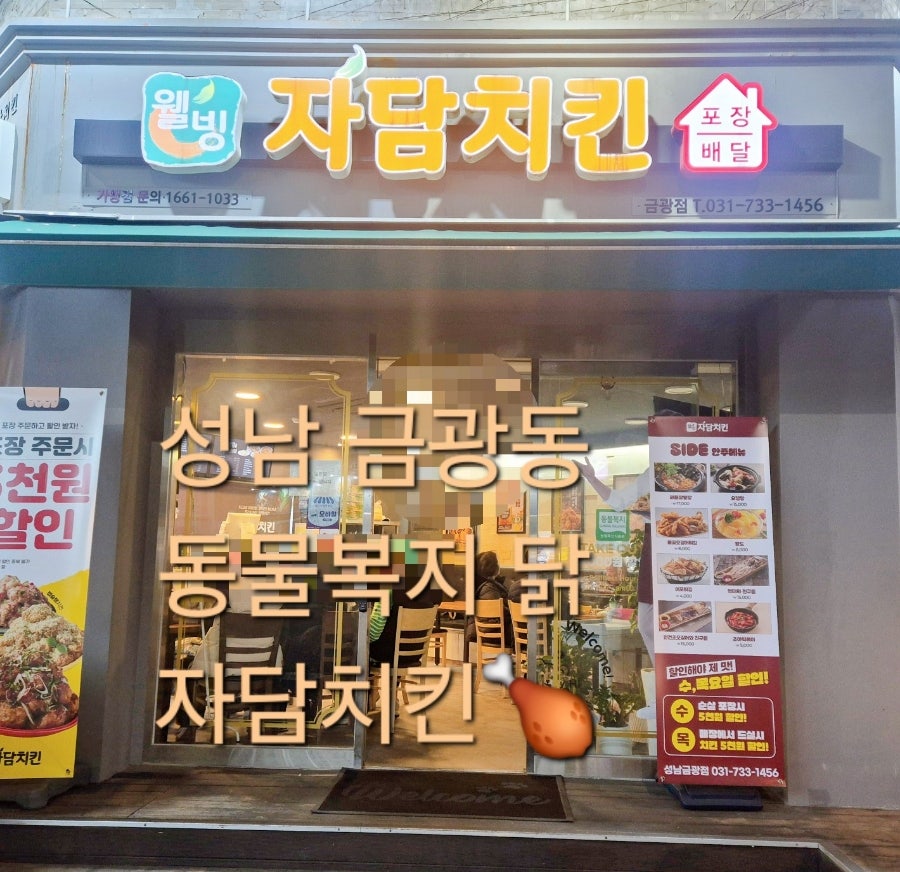 자담치킨 성남수진점 사진 1