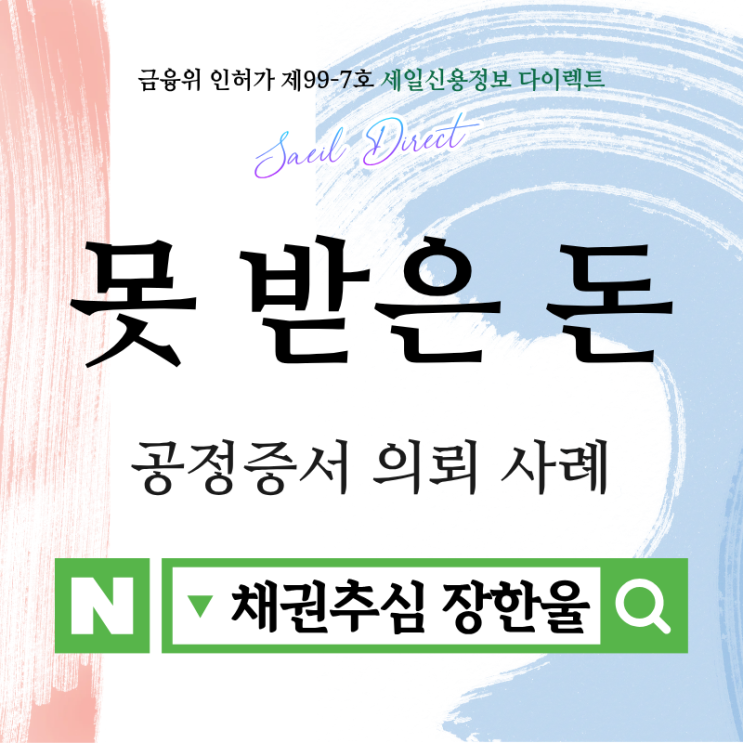  공정증서 있어도 돈 안주면 실제 의뢰 사례